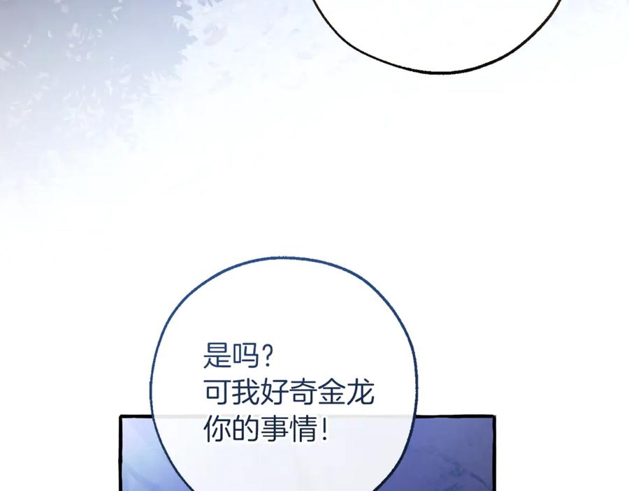 成为伯爵家的废物 第151话 寻找地之力 第122页