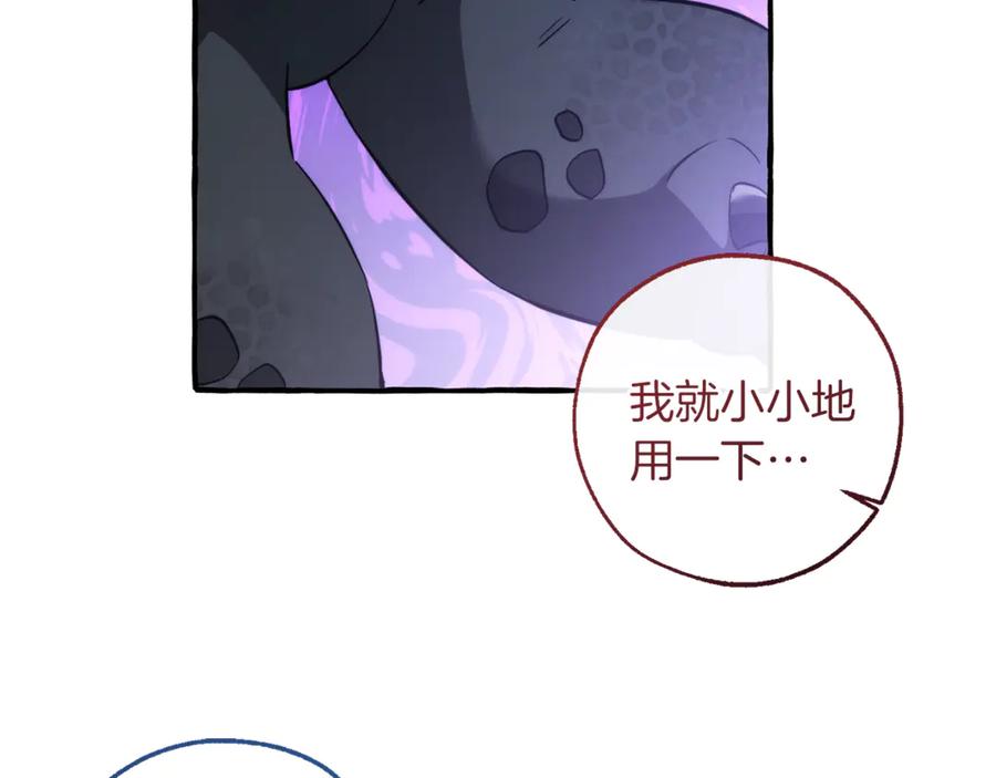 成为伯爵家的废物 第151话 寻找地之力 第114页