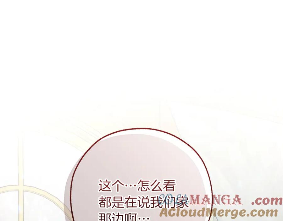 成为伯爵家的废物 第151话 寻找地之力 第25页