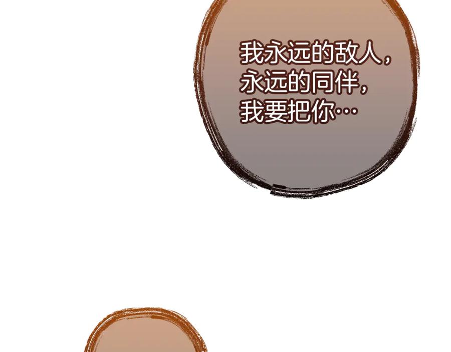 成为伯爵家的废物 第151话 寻找地之力 第198页