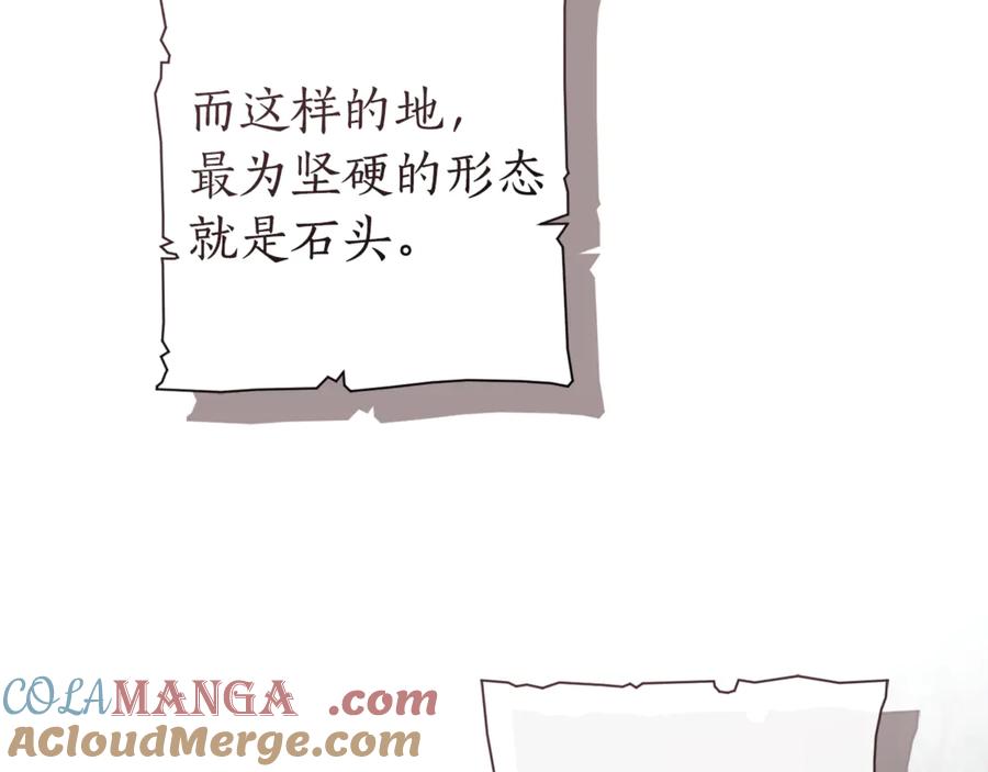 成为伯爵家的废物 第151话 寻找地之力 第9页