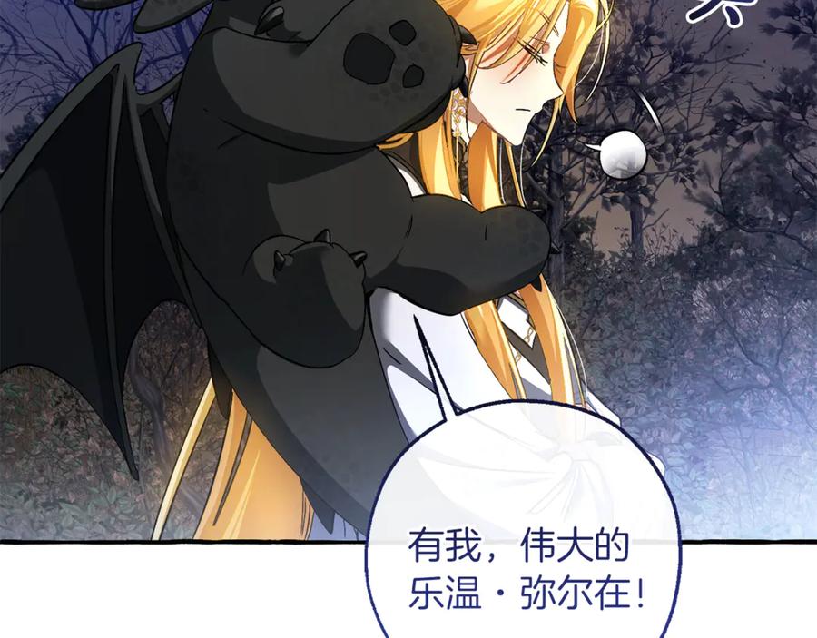 成为伯爵家的废物 第151话 寻找地之力 第96页