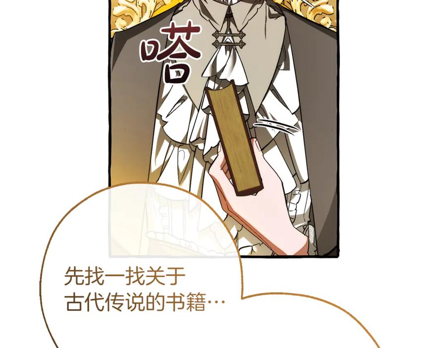 成为伯爵家的废物 第151话 寻找地之力 第63页