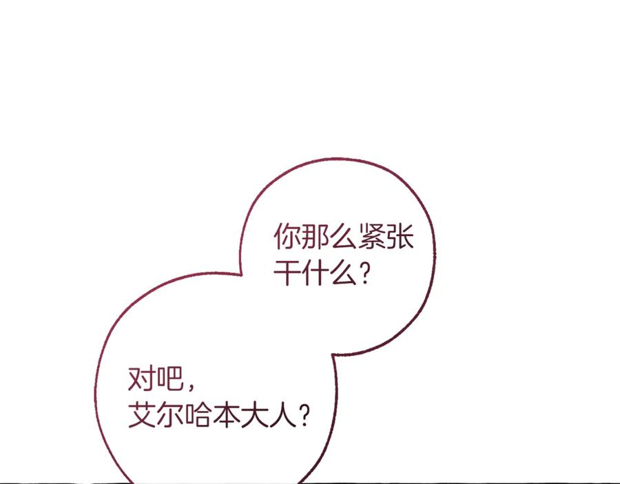 成为伯爵家的废物 第151话 寻找地之力 第87页