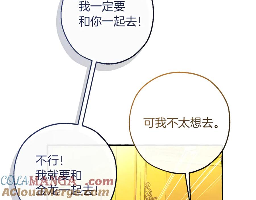 成为伯爵家的废物 第151话 寻找地之力 第57页