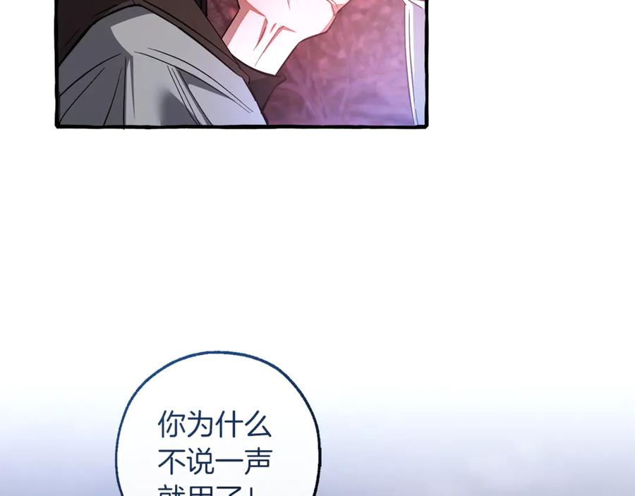 成为伯爵家的废物 第151话 寻找地之力 第166页