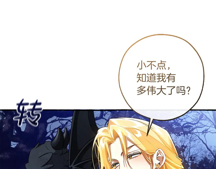 成为伯爵家的废物 第151话 寻找地之力 第106页