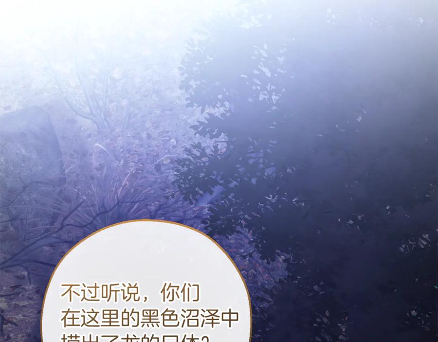 成为伯爵家的废物 第151话 寻找地之力 第118页