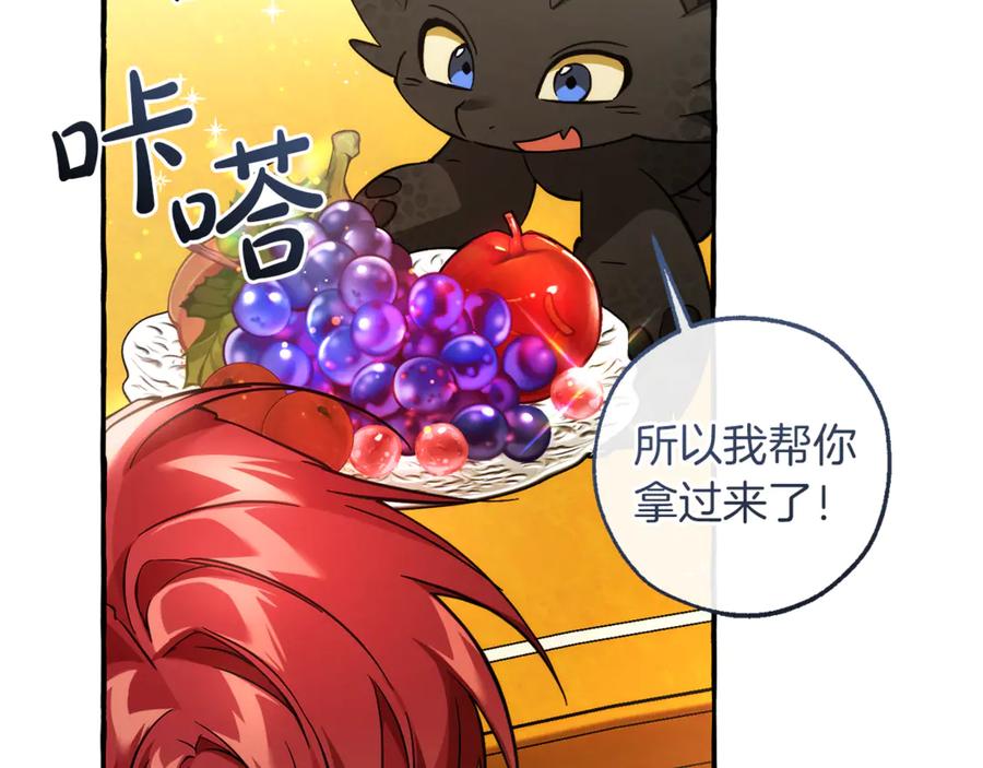 成为伯爵家的废物 第151话 寻找地之力 第30页