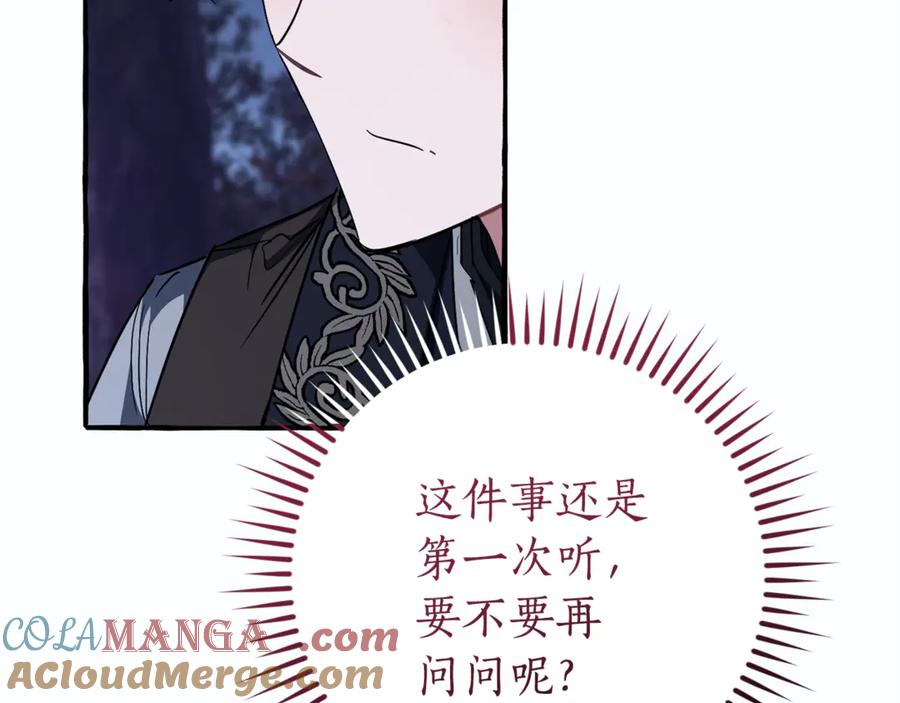 成为伯爵家的废物 第151话 寻找地之力 第133页