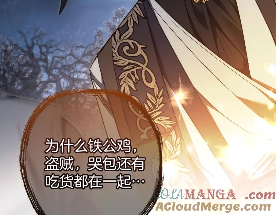 成为伯爵家的废物 第151话 寻找地之力 第201页