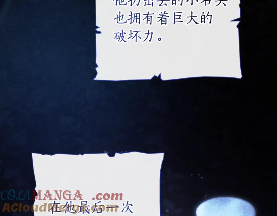 成为伯爵家的废物 第151话 寻找地之力 第17页