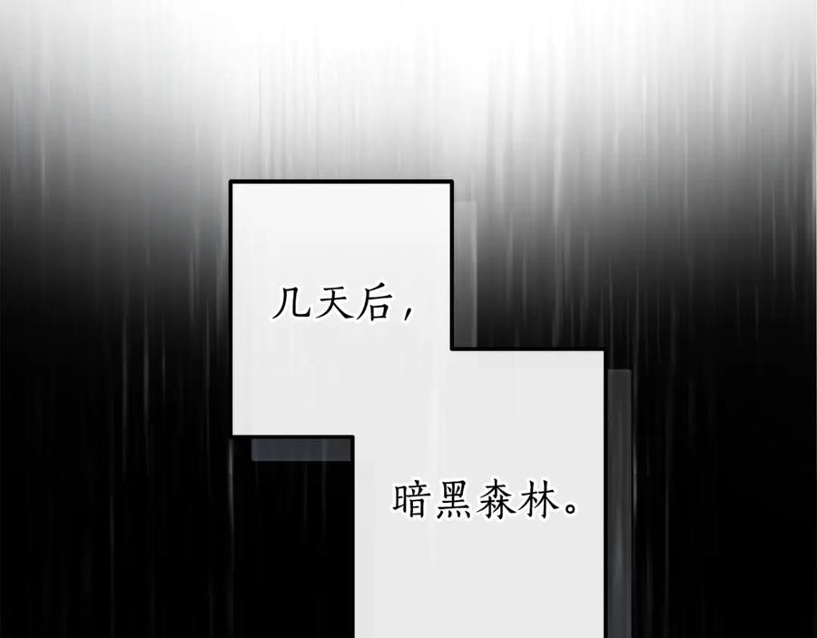 成为伯爵家的废物 第151话 寻找地之力 第83页