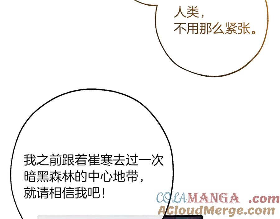 成为伯爵家的废物 第151话 寻找地之力 第89页