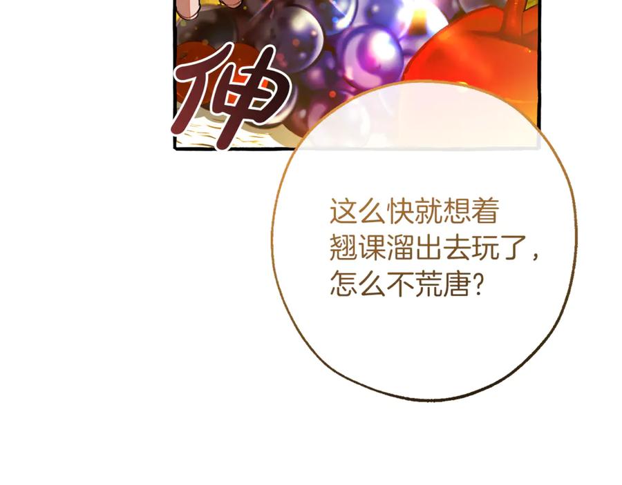 成为伯爵家的废物 第151话 寻找地之力 第52页