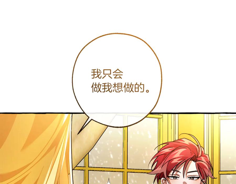 成为伯爵家的废物 第151话 寻找地之力 第80页