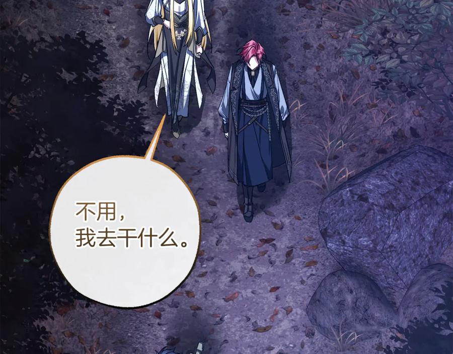 成为伯爵家的废物 第151话 寻找地之力 第120页