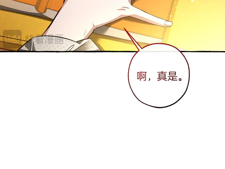 成为伯爵家的废物 第151话 寻找地之力 第24页