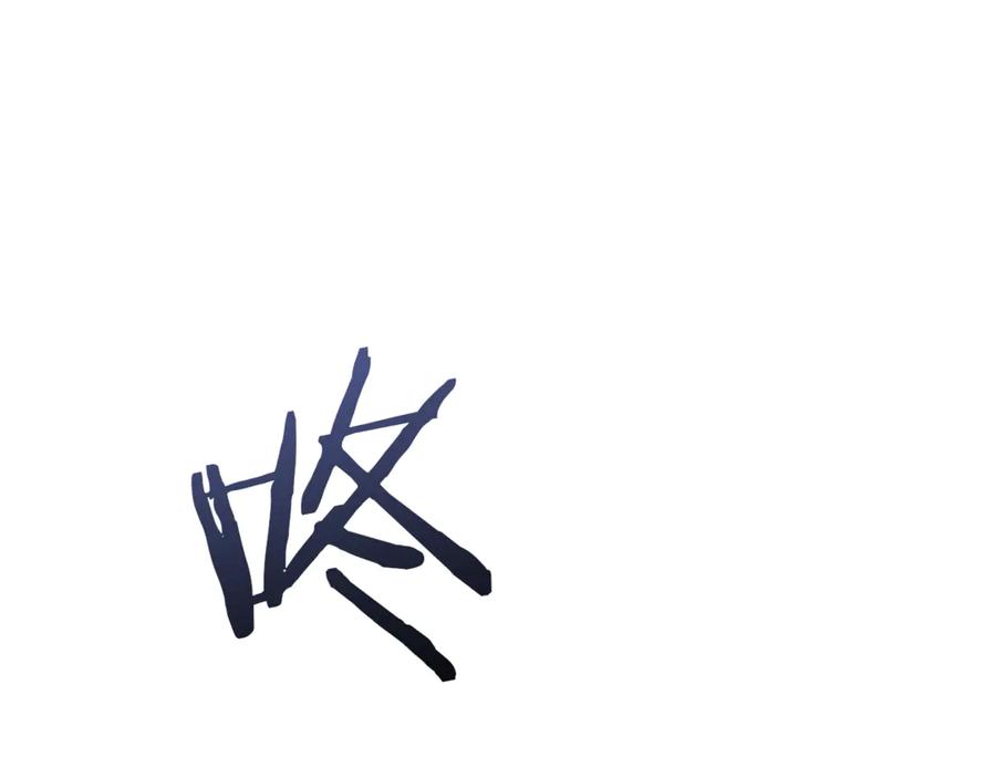 成为伯爵家的废物 第151话 寻找地之力 第158页