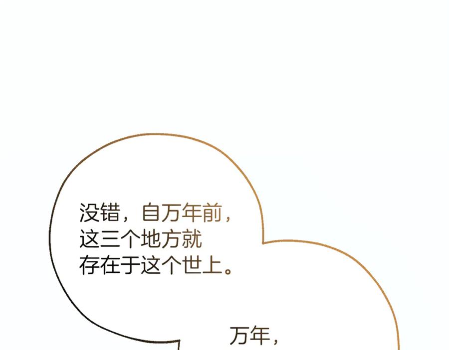 成为伯爵家的废物 第151话 寻找地之力 第131页