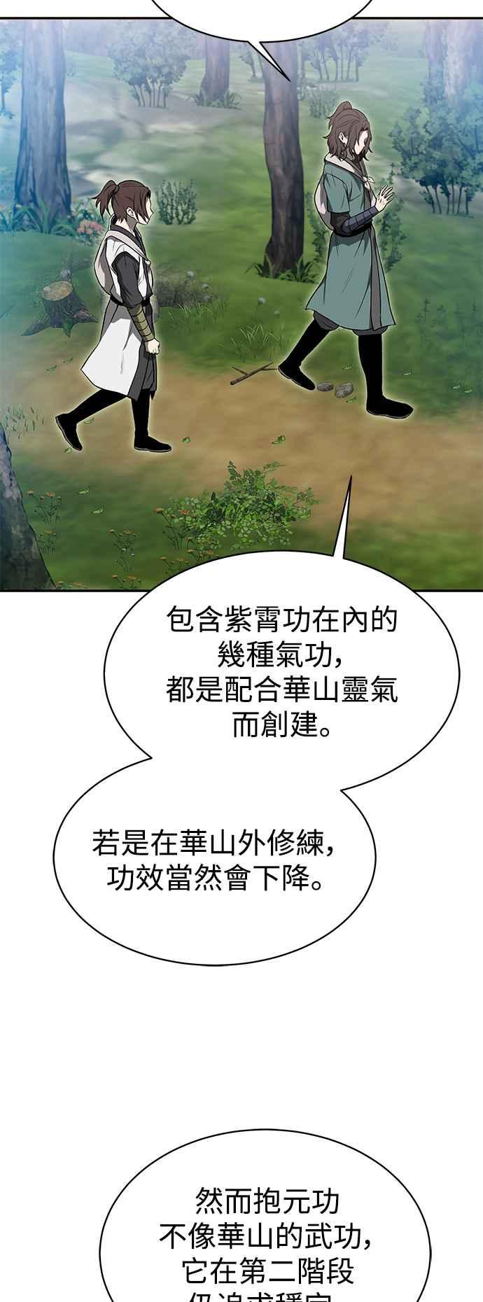 《华山派绝世天才》第16话 第15页