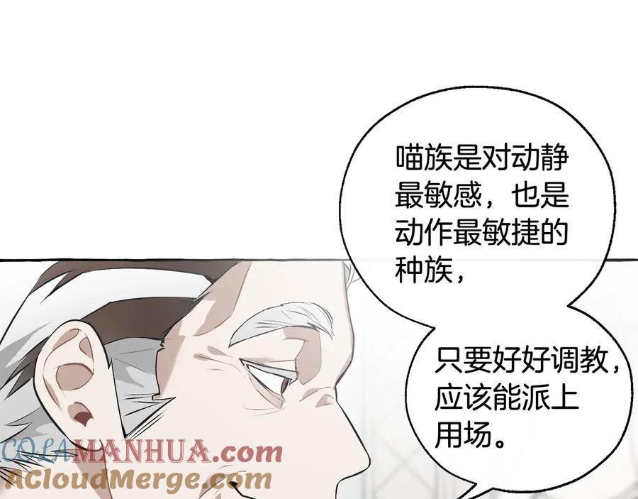 成为伯爵家的废物 第11话 真是个冤家 第173页