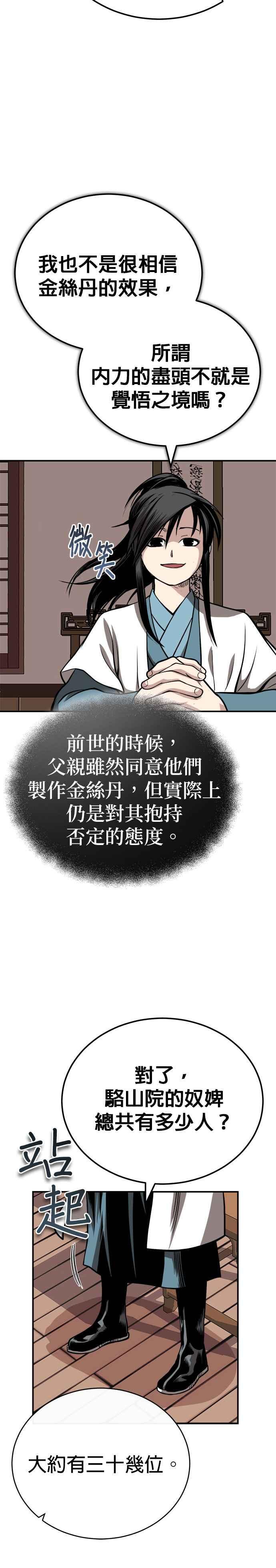 《魔道重生记》第16话 紫明团团长 司马珍 第6页