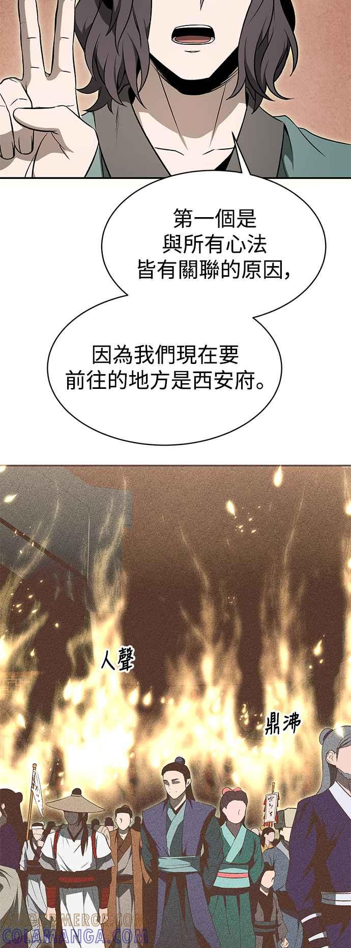 《华山派绝世天才》第16话 第13页