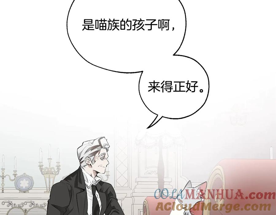成为伯爵家的废物 第11话 真是个冤家 第169页