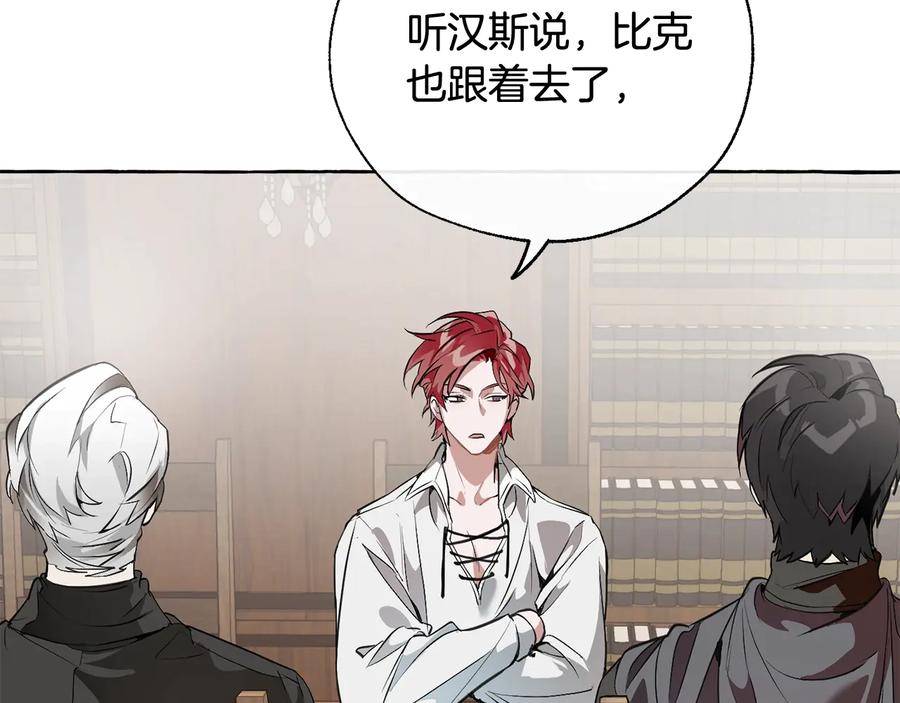 成为伯爵家的废物 第11话 真是个冤家 第30页