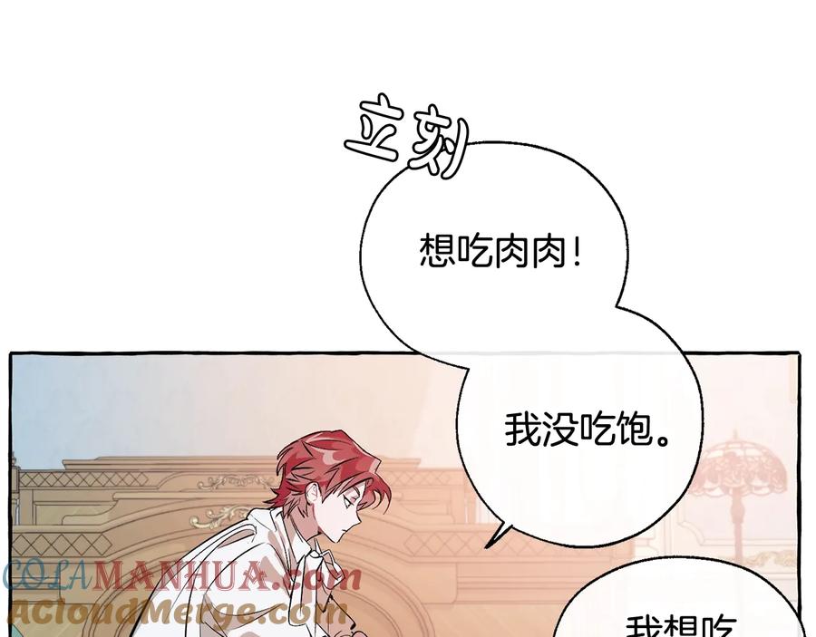 成为伯爵家的废物 第11话 真是个冤家 第185页