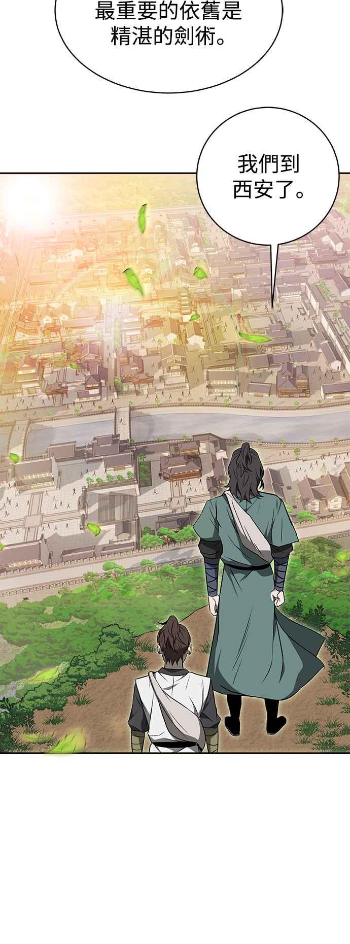 《华山派绝世天才》第16话 第17页