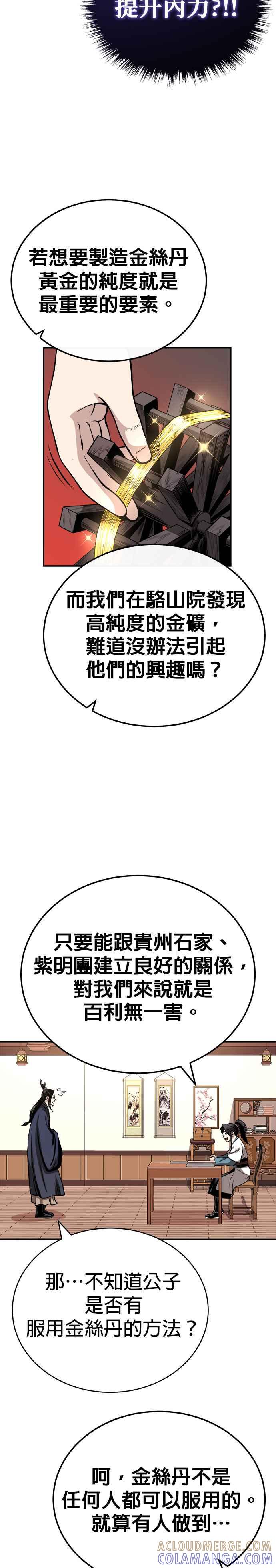 《魔道重生记》第16话 紫明团团长 司马珍 第5页