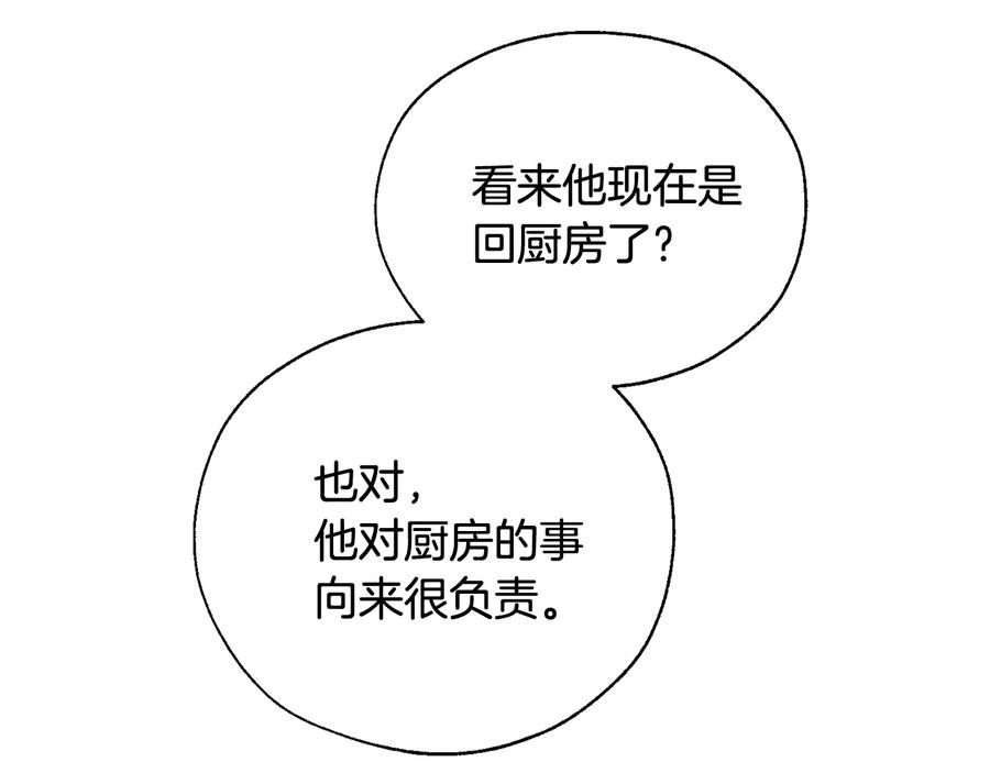 成为伯爵家的废物 第11话 真是个冤家 第32页