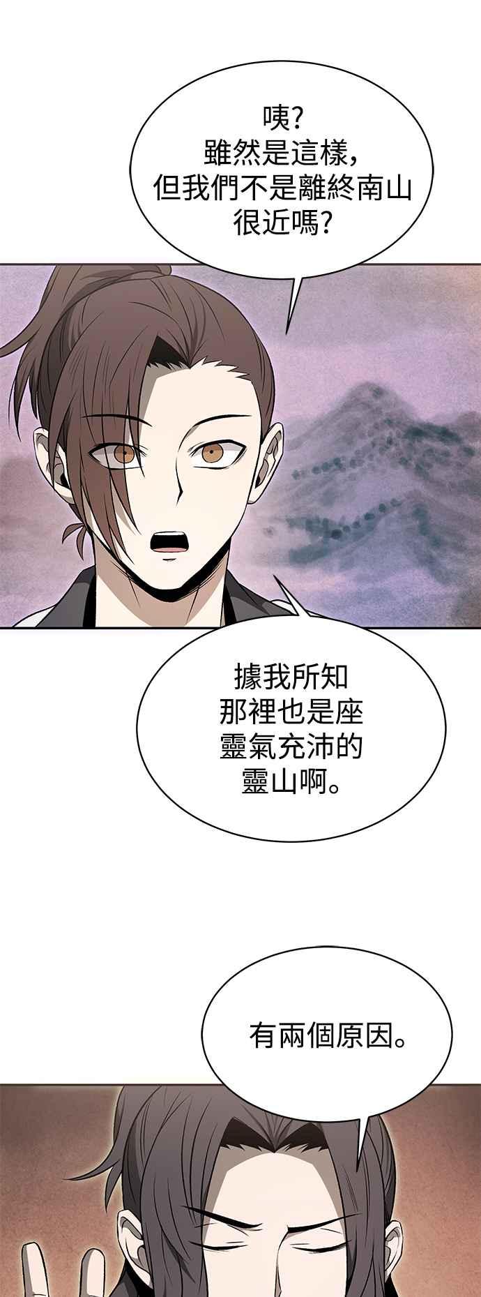 《华山派绝世天才》第16话 第12页