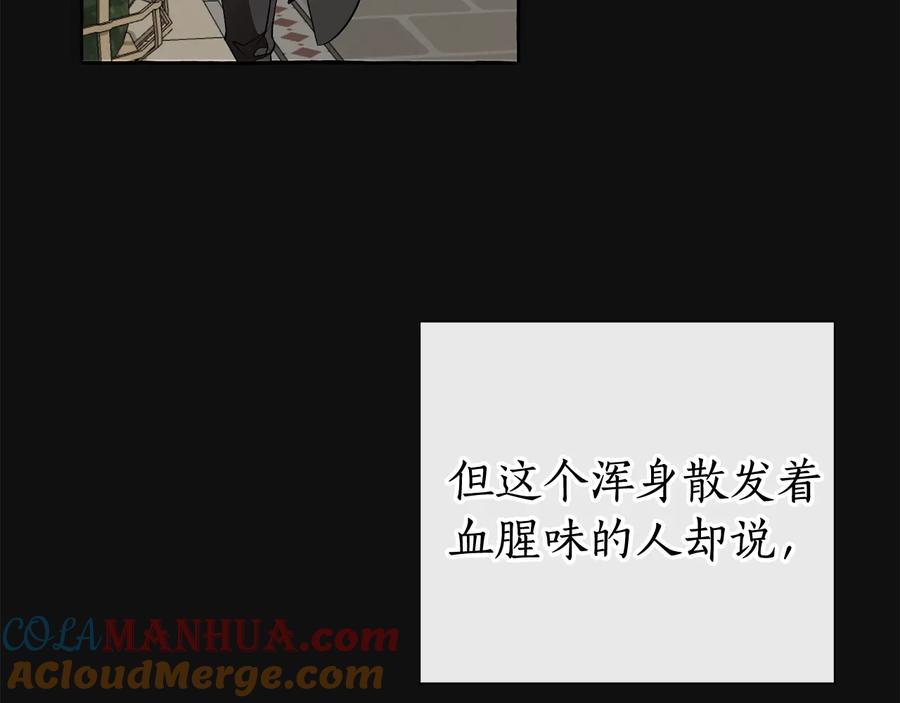 成为伯爵家的废物 第11话 真是个冤家 第81页