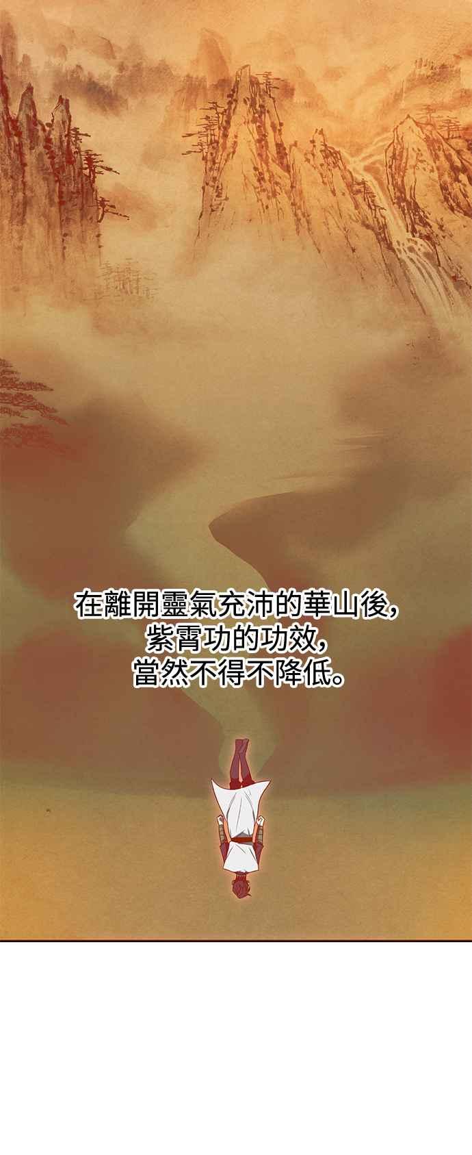 《华山派绝世天才》第16话 第11页