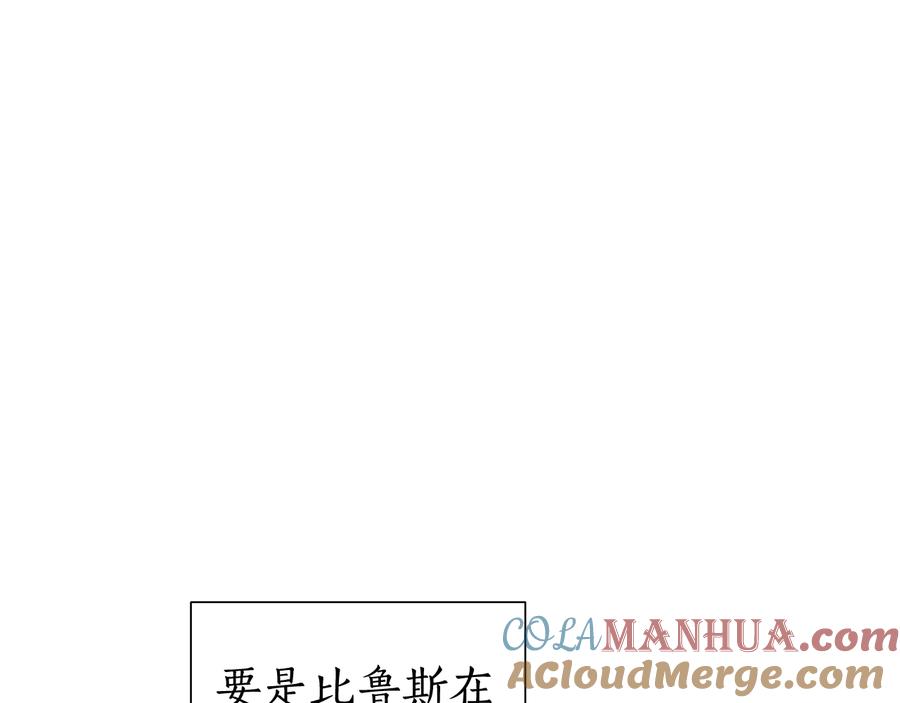 成为伯爵家的废物 第11话 真是个冤家 第13页