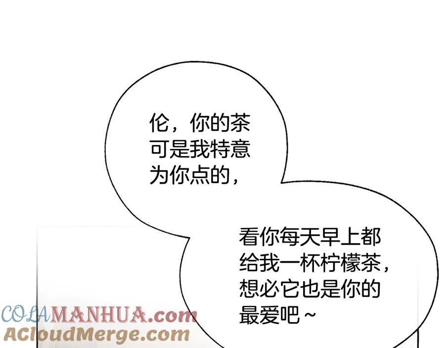 成为伯爵家的废物 第11话 真是个冤家 第53页
