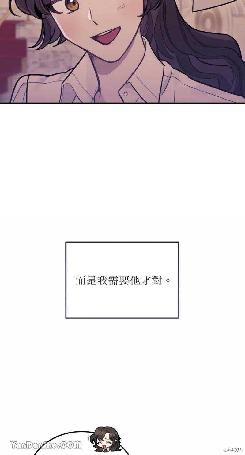 《男主我就敬谢不敏了！》第16话 第65页