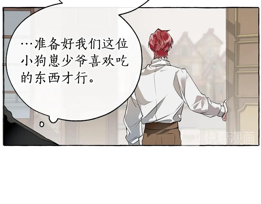 成为伯爵家的废物 第11话 真是个冤家 第122页