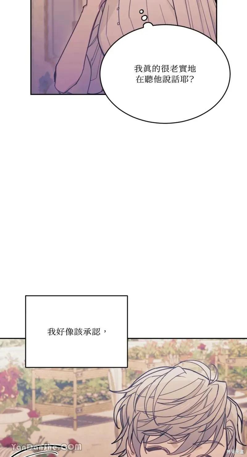 《男主我就敬谢不敏了！》第16话 第63页