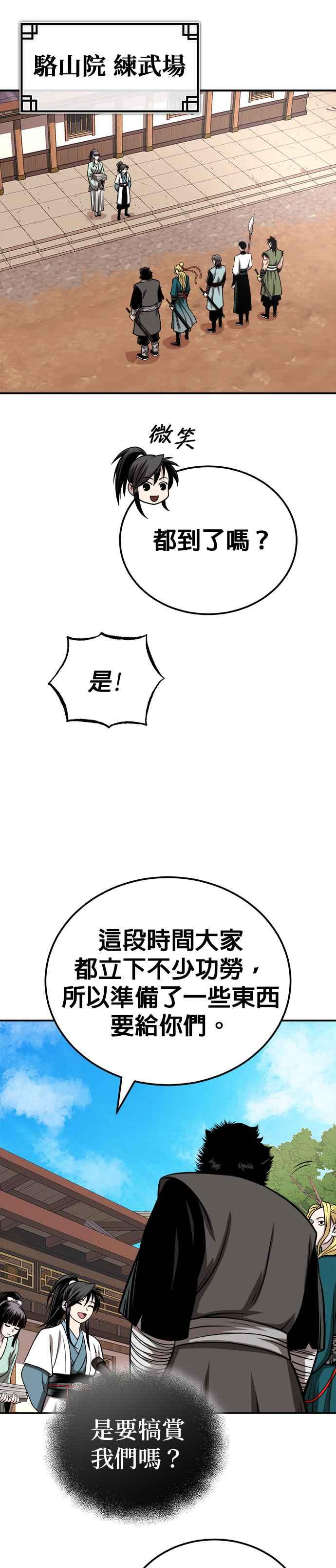 《魔道重生记》第16话 紫明团团长 司马珍 第10页