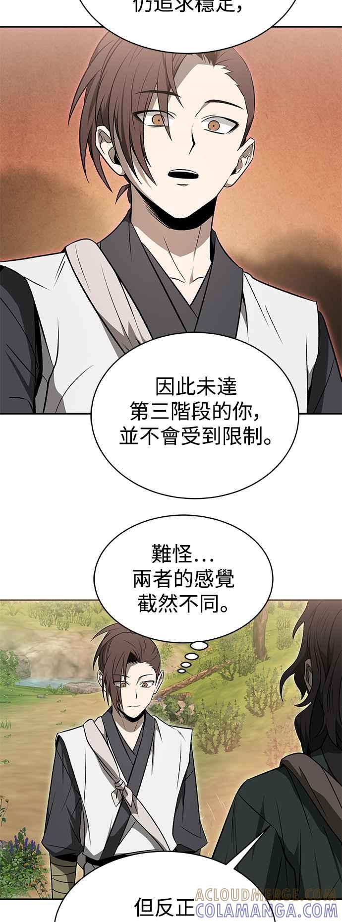 《华山派绝世天才》第16话 第16页