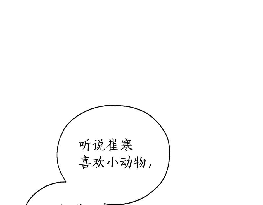 成为伯爵家的废物 第11话 真是个冤家 第142页