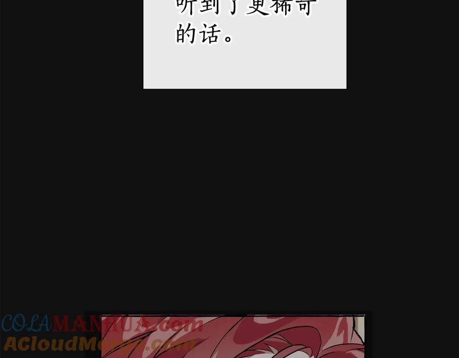 成为伯爵家的废物 第11话 真是个冤家 第85页