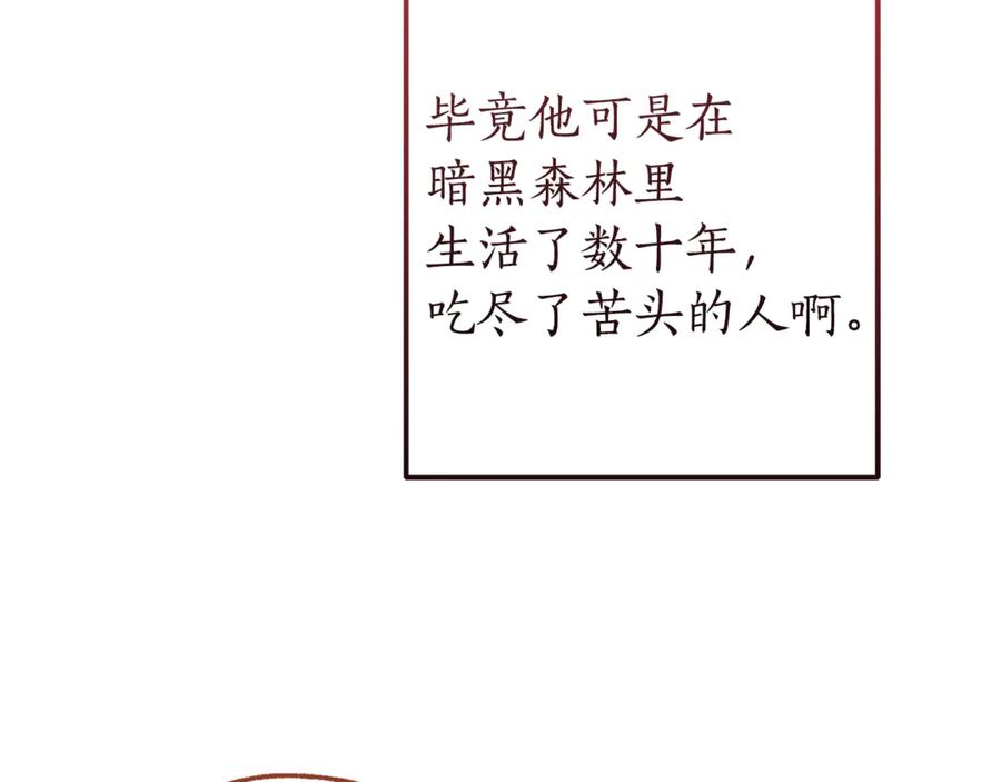 成为伯爵家的废物 第153话 为了少爷要努力变强 第87页