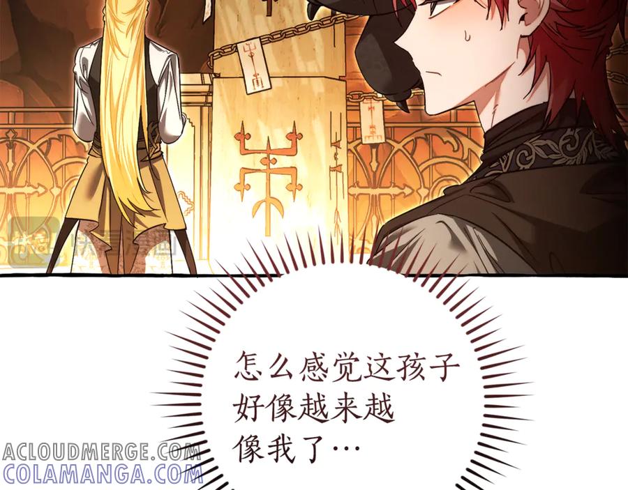 成为伯爵家的废物 第153话 为了少爷要努力变强 第17页