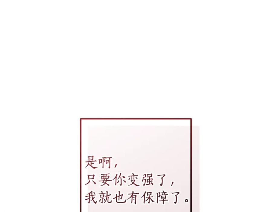 成为伯爵家的废物 第153话 为了少爷要努力变强 第134页