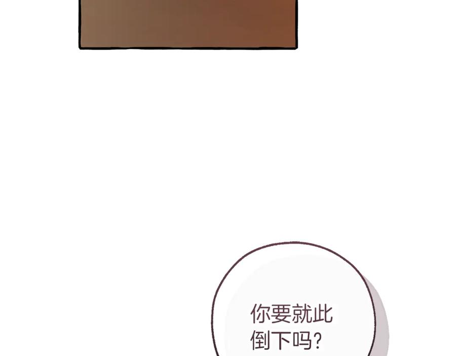 成为伯爵家的废物 第153话 为了少爷要努力变强 第144页